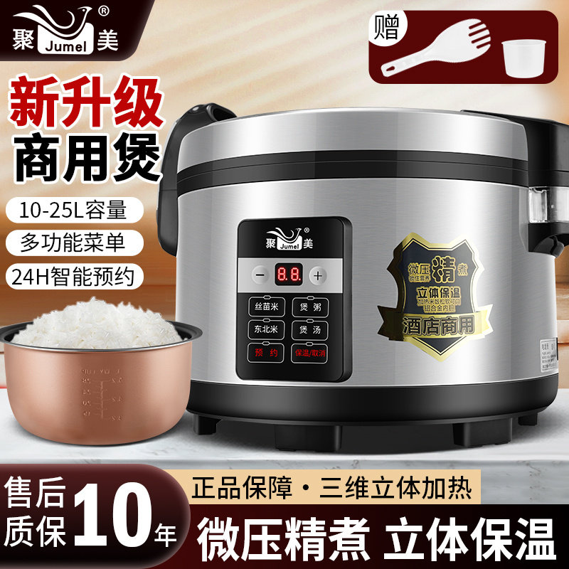聚美智能多功能10L13L15L大容量电饭煲商用电饭锅10-40人食堂饭店