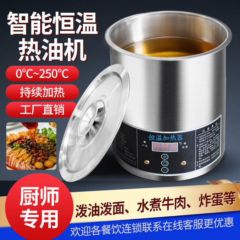 御膳蒸智能恒温热油器 商用不锈钢热油神器 适用油泼面料理