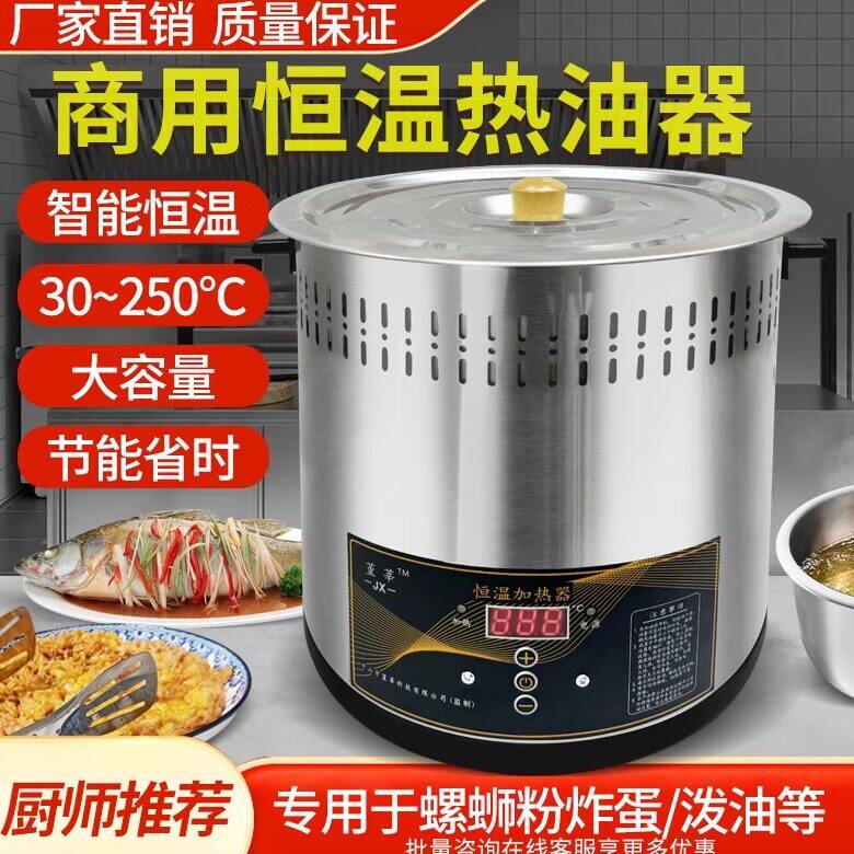 新款智能恒温热油器油泼面商用电热油多功能烧油锅电热锅超大容量