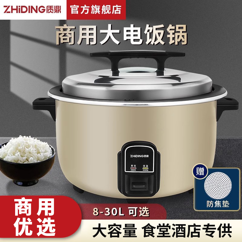 质鼎商用电饭锅大容量食堂酒店用8L23升20人饭店餐厅不粘锅电饭煲