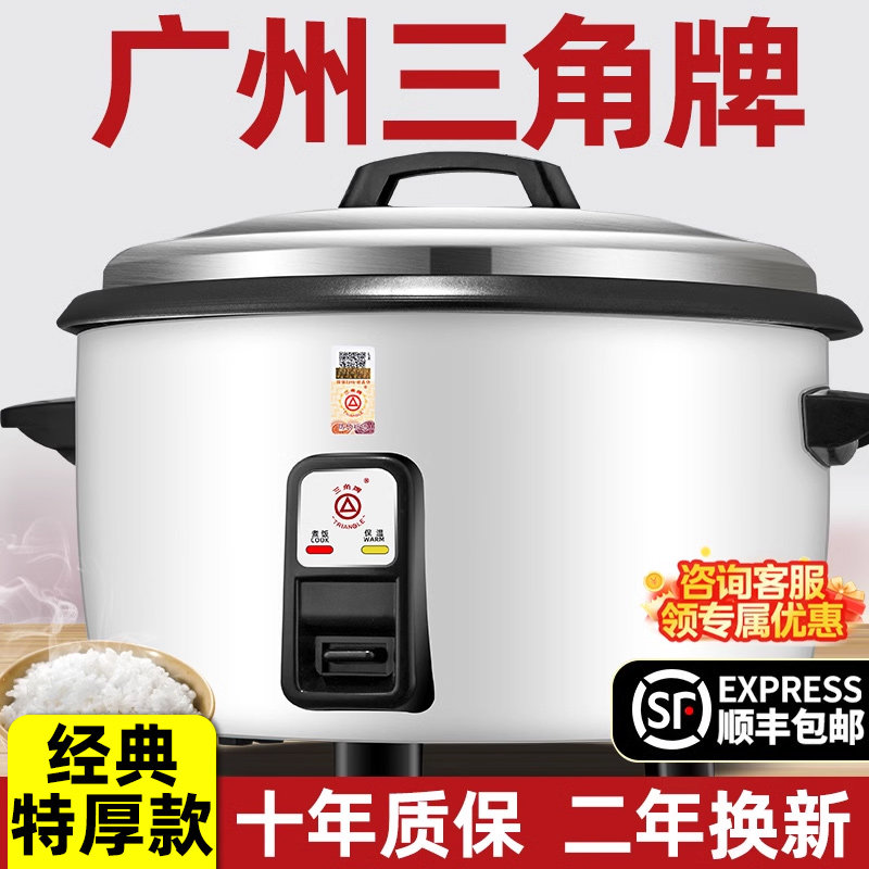 三角牌电饭锅商用超大容量食堂酒店官方正品老式大电饭煲家用
