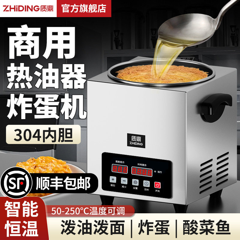 恒温热油器商用智能热油神器酸菜鱼油泼面炸蛋机螺蛳粉加热烧油锅