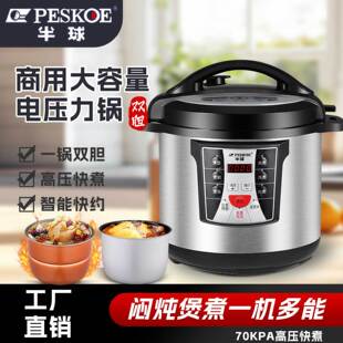 半球电压力锅6L8L11L13L超大容量商用预约食堂饭店专用多功能炖煮