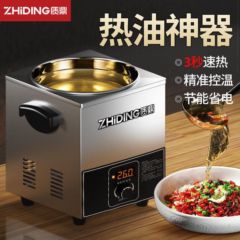 质鼎恒温热油器商用油泼面酸菜鱼热油神器炸蛋螺蛳粉加热烧油小锅