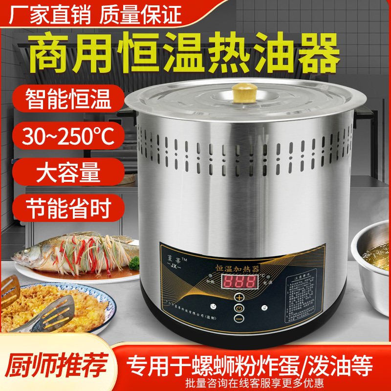 新款智能恒温热油器油泼面商用电热油多功能烧油锅电热锅超大容量