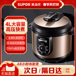 苏泊尔电压力锅家用4L升智能2-5人小型多功能高压锅饭煲官方正品