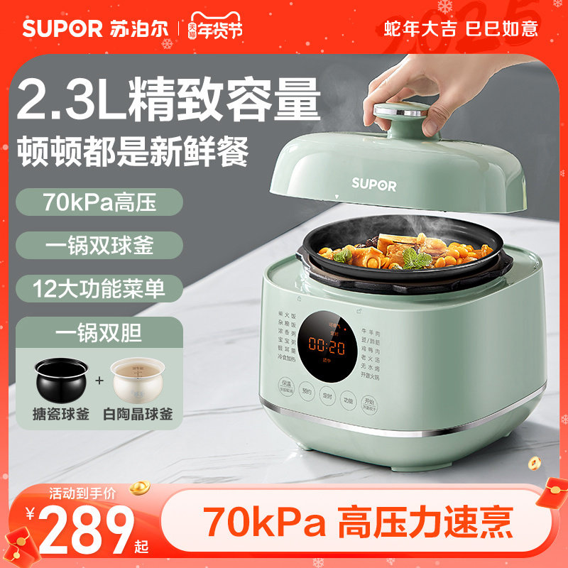 苏泊尔电压力锅家用小型迷你多功能蒸煮一体压力锅陶瓷内胆电压锅