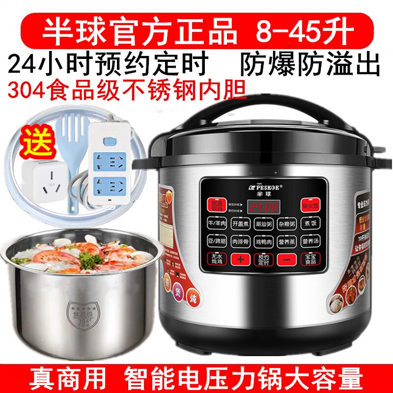 半球电压力锅商用大容量超大饭店用锅8L12L-26L高压锅304不锈钢胆