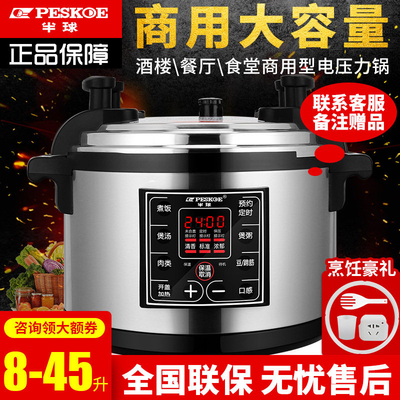 半球电压力锅商用15升煮粥熬粥高压锅大容量超大饭煲酒店饭店专用
