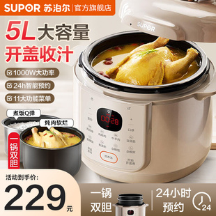 苏泊尔电压力锅家用官方正品双胆5L升高压锅饭煲多功能双胆