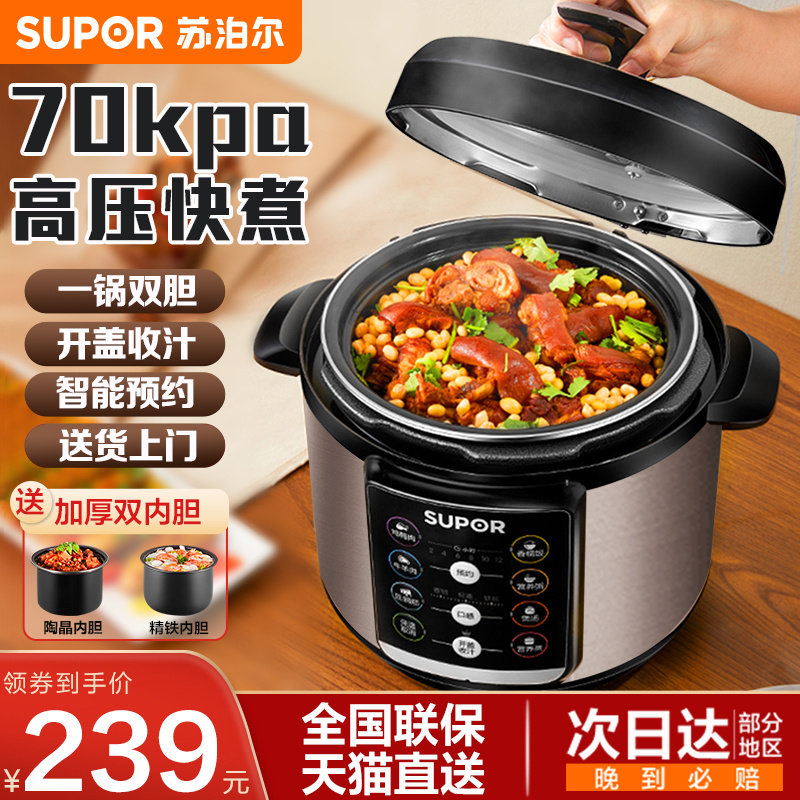 苏泊尔电压力锅家用4l大容量电饭煲双胆多功能高压锅官方正品