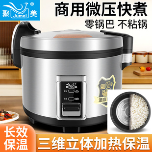 聚美大电饭煲商用10L13L15L微压精煮饭店食堂用大容量10 50人饭锅