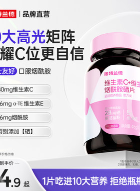 诺特兰德维C维E烟酰胺硒片维生素