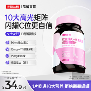 诺特兰德维生素c+e+烟酰胺硒维生素e烟酸咀嚼片多种复合维生素