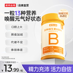 诺特兰德多种维生素b族复合维生素vb维bb6b12咀嚼片b1牛磺酸正品