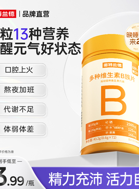 诺特兰德多种维生素b族复合维生素vb维bb6b12咀嚼片b1牛磺酸正品