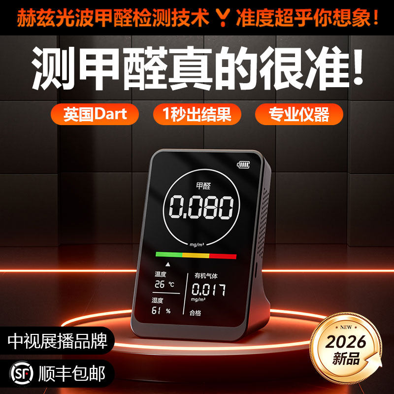 甲醛检测仪高精度甲醛测试仪家用专业空气质量新房检测甲醛自测仪