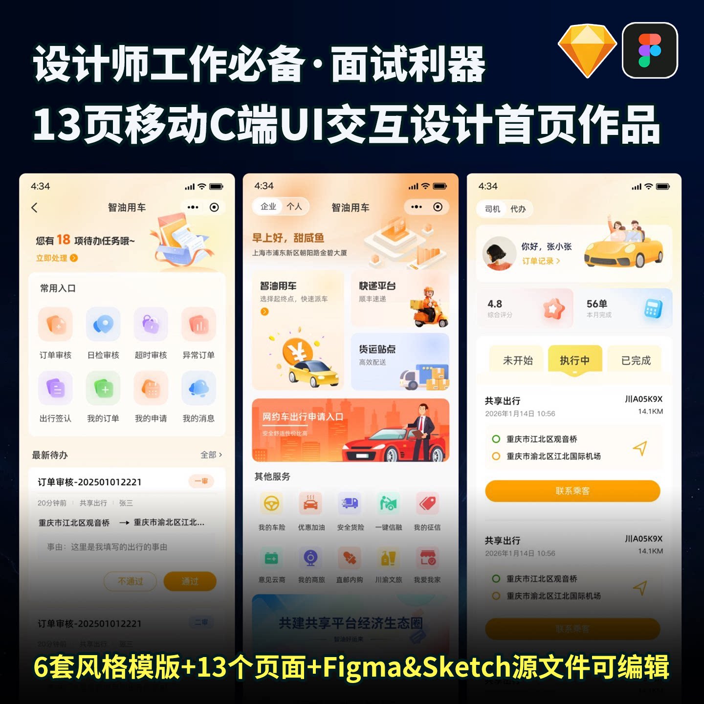 移动C端UI交互设计师作品首页13页figma+sketch源文件可编辑素材 - 实物图
