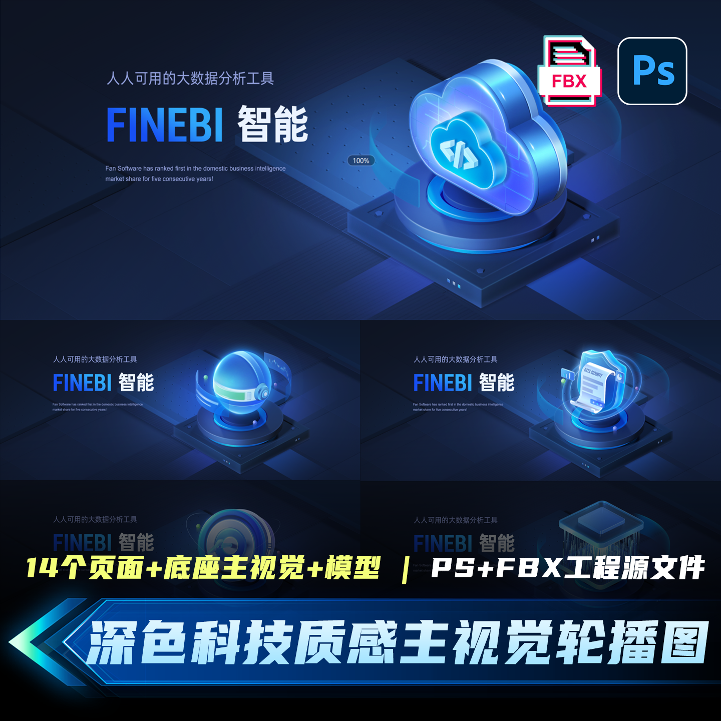 深色智能科技感3D主视觉轮播门户UI设计素材模版PS+FBX分层源文件