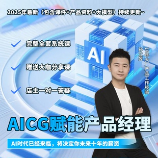 25年AICG赋能产品经理零基础实战教程视频大模型Dify入门项目资料