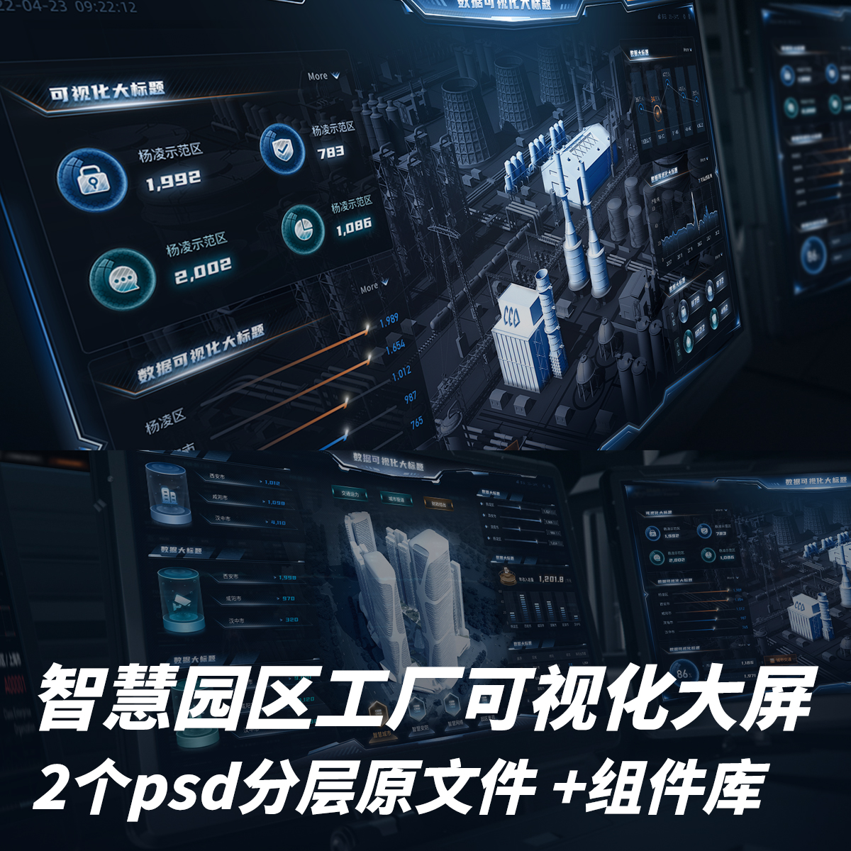 智慧园区工厂可视化UI设计素材质感立体背景ps分层源文件模版组件