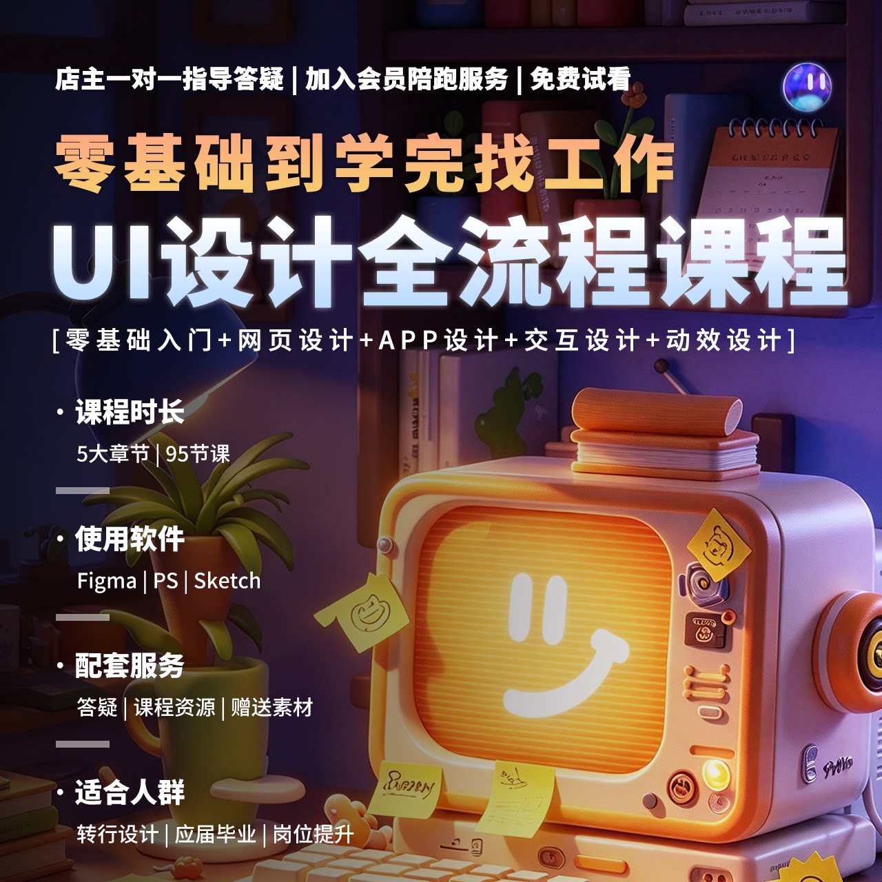 UI设计全流程视频课程从零基础到学完找工作网页APP交互动效设计