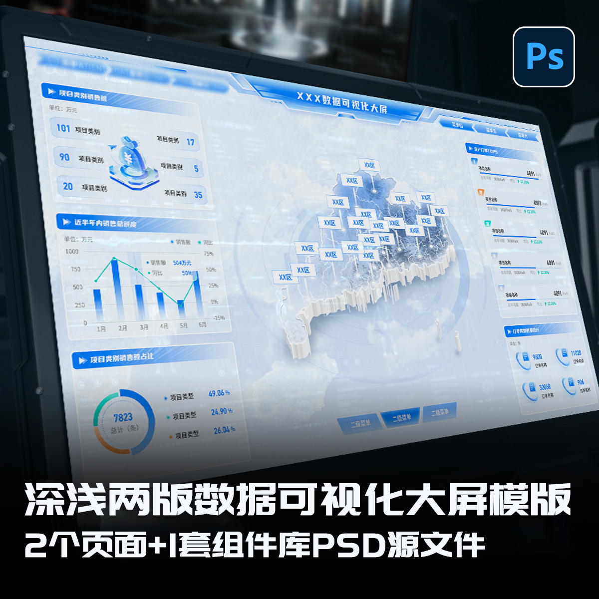 深浅两版主题数据可视化大屏