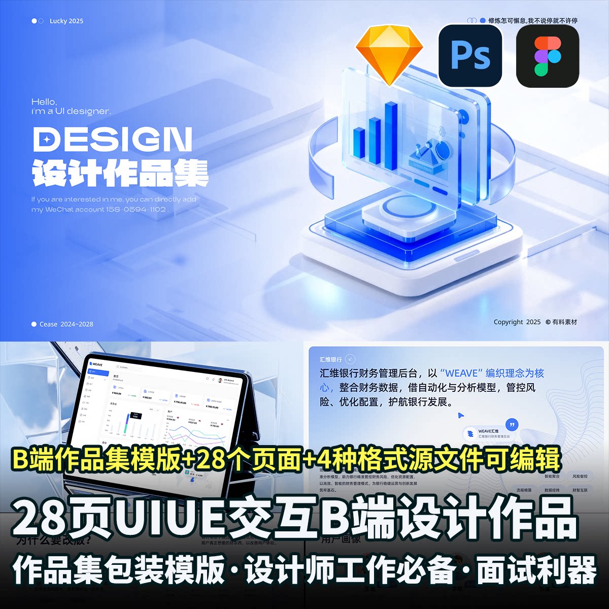 浅蓝色UI交互设计师B端作品集模版28页figma+sketch+ps源文件素材图片