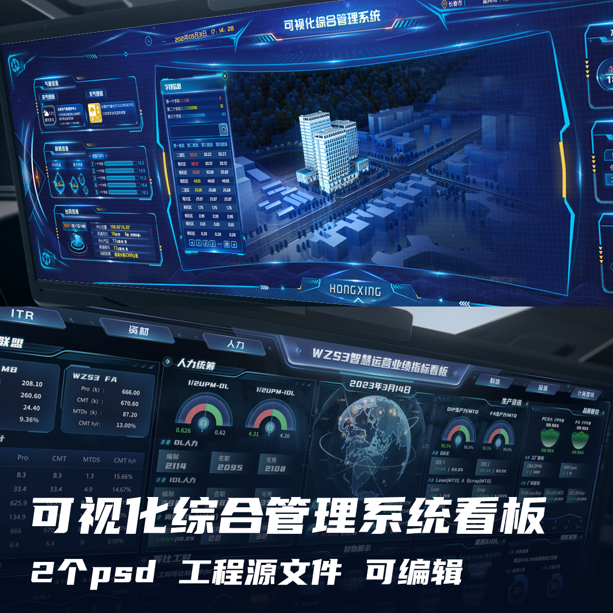 可视化设计素材综合管理数据统计指标看板大屏UI界面两套ps源文件