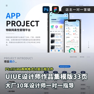 33页PS 大厂UI设计师交互作品集模版 figma分层工程文件可编辑素材
