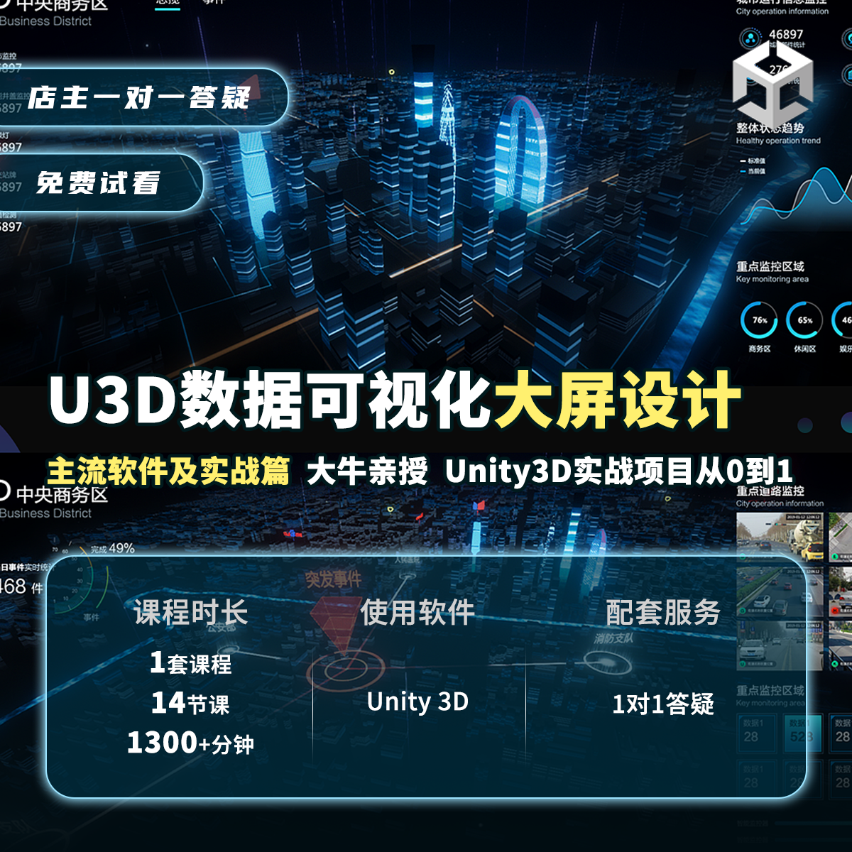 unity零基础建模场景项目实战