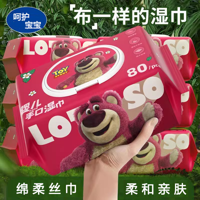 草莓熊婴儿湿巾纯水湿纸