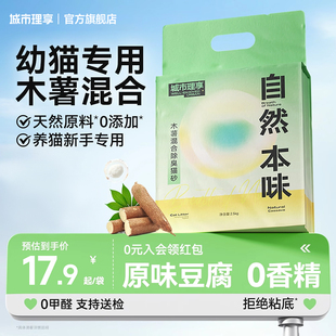 城市理享木薯猫砂豆腐混合砂除臭近无尘幼猫适用原味不易粘底猫沙