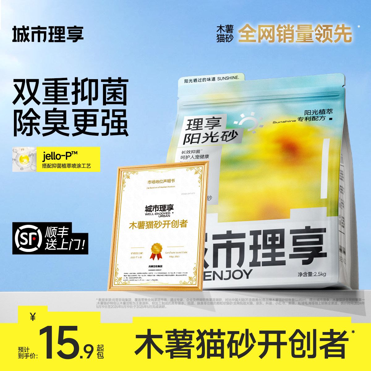 【重磅新品】城市理享阳光砂抑菌木薯猫砂混合豆腐除臭近无尘