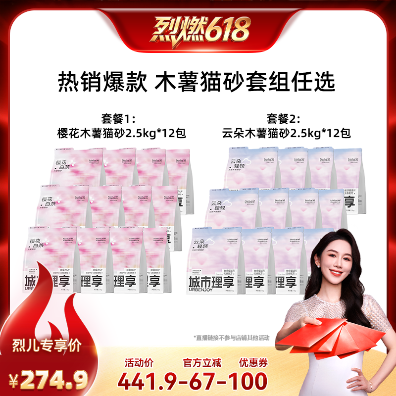 城市理享木薯猫砂2.5kg*12包