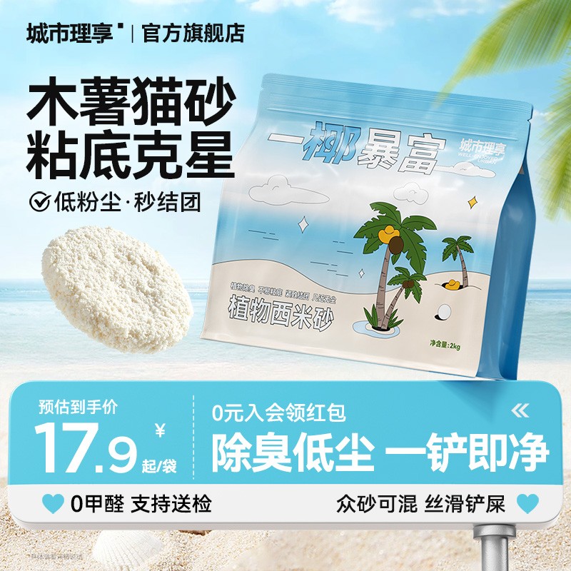 城市理享木薯猫砂4斤粘底克星