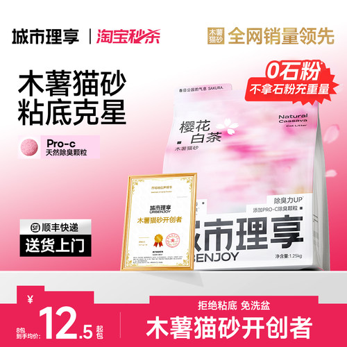 【99%除臭率】香氛除臭木薯猫砂