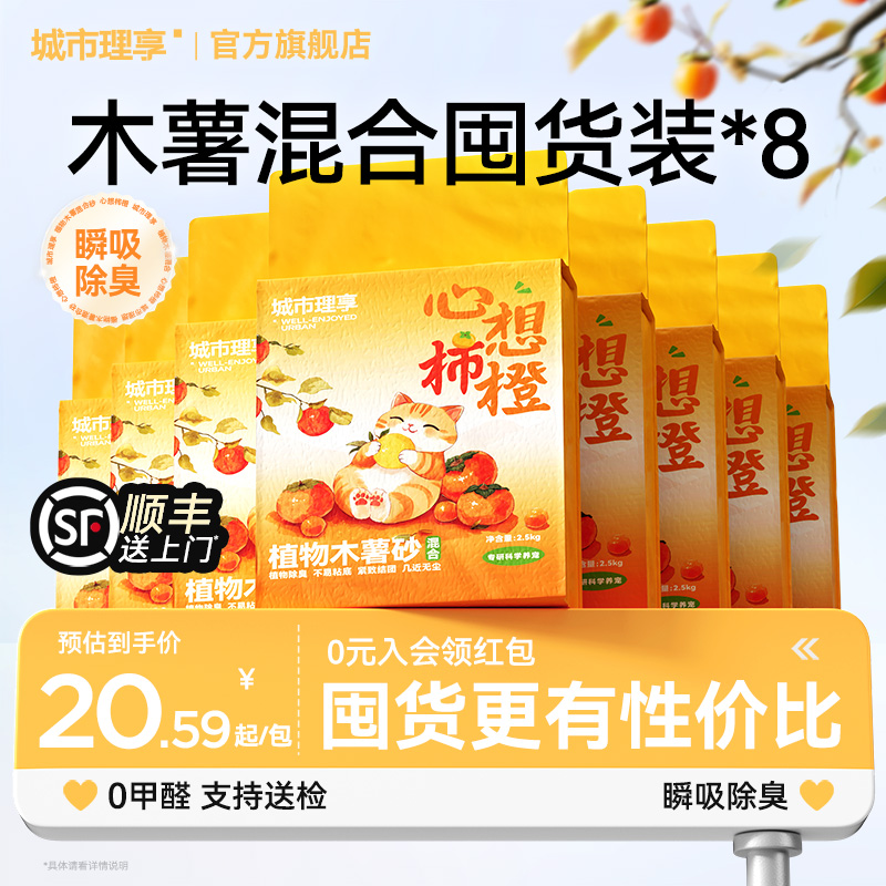 城市理享木薯混合猫砂20公斤包邮