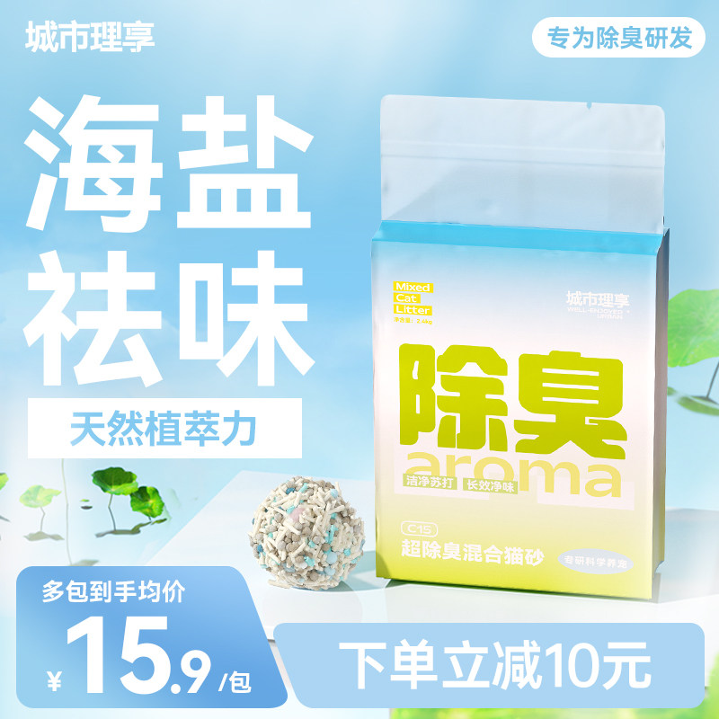 城市理享海盐混合猫砂豆腐砂除臭几近无尘膨润土猫砂包邮20公斤怎么看?