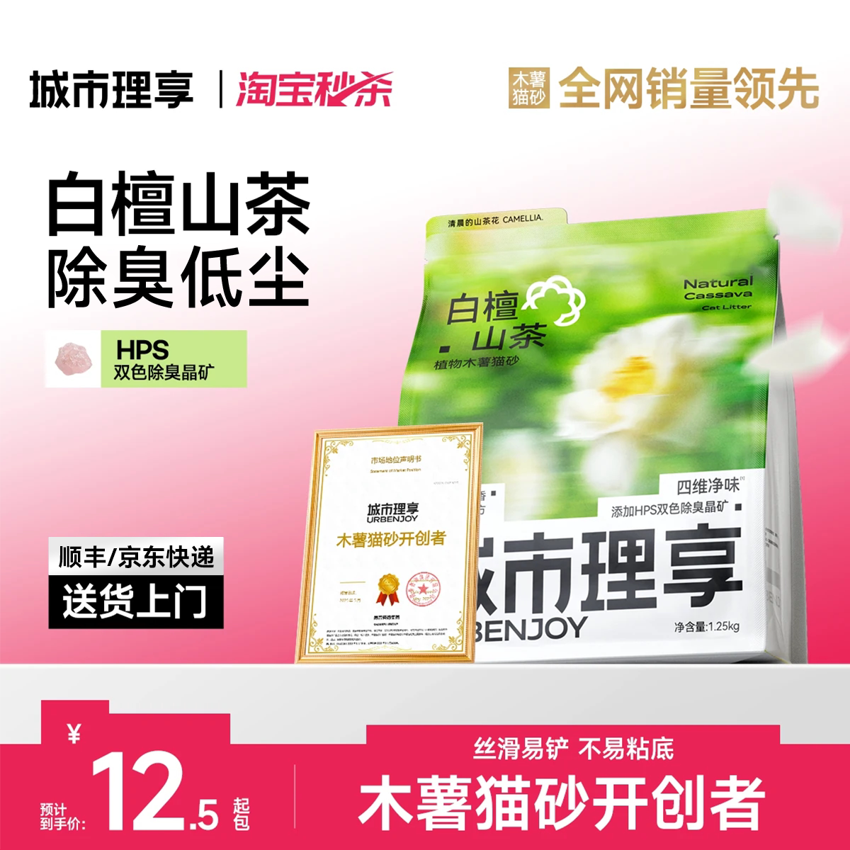 城市理享木薯猫砂近无尘易结团不易粘底白檀山茶除臭猫沙