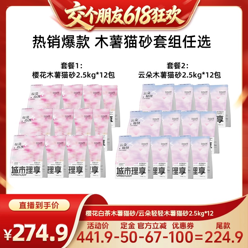 【交个朋友618先加购】城市理享木薯猫砂樱花云朵除臭