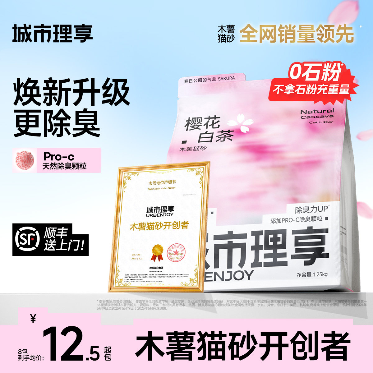 城市理享木薯猫砂豆腐沙除臭近无尘樱花白茶植物防臭混合膨润土