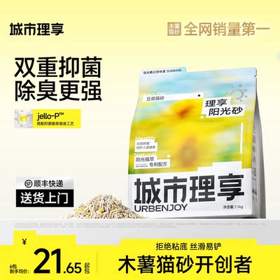 城市理享豆腐猫砂抑菌阳光纯砂除臭近无尘去尿味可冲厕所包邮猫沙