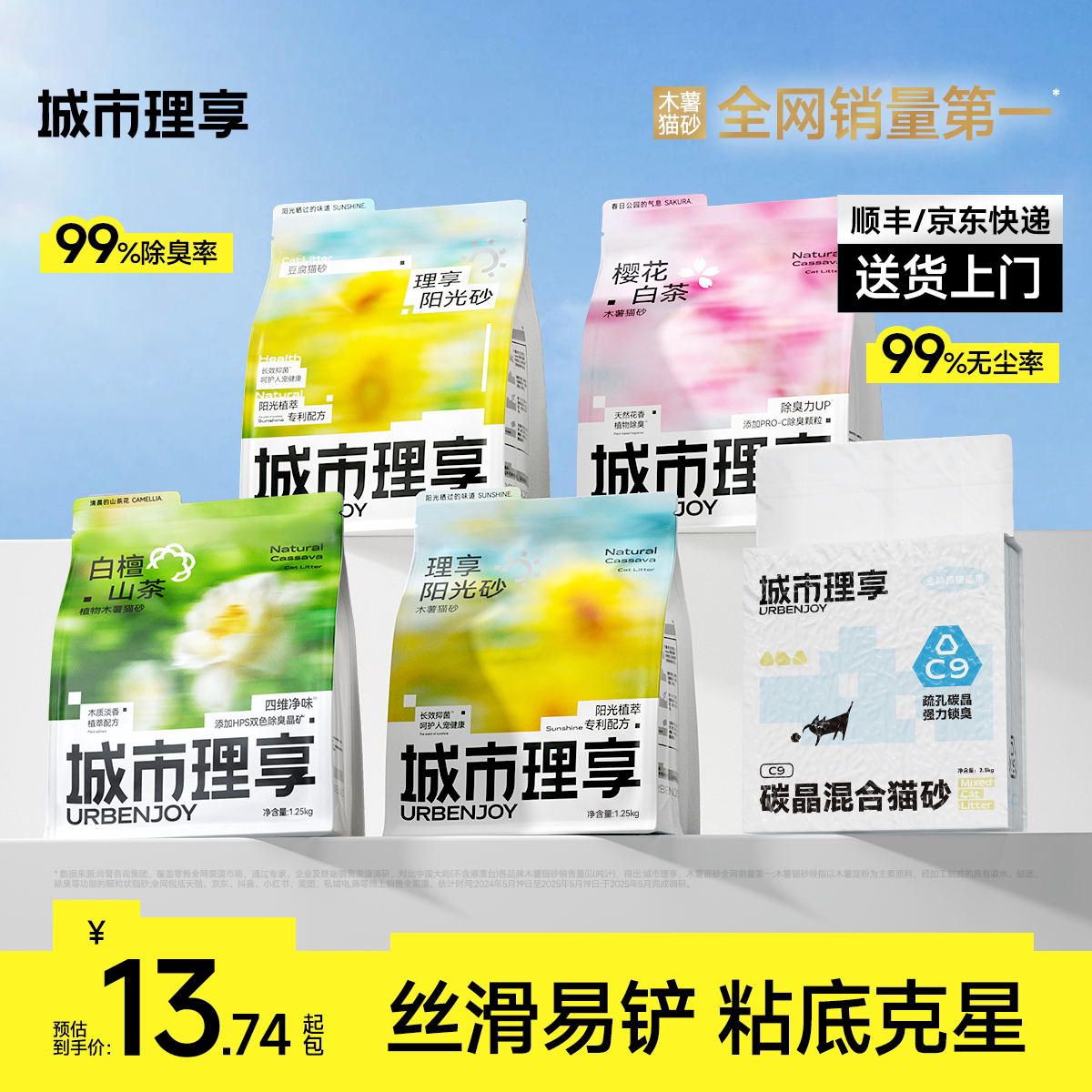 城市理享木薯猫砂除臭抑菌去尿味家用豆腐混合膨润土纯木薯沙防臭
