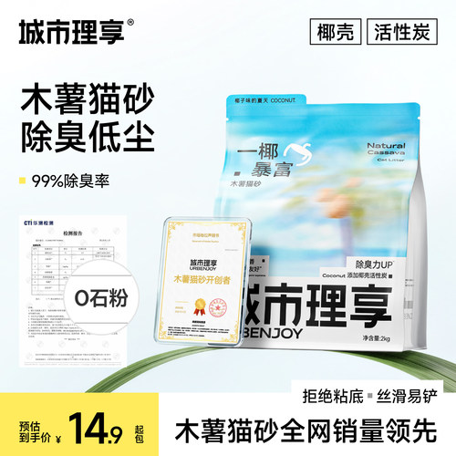 【木薯猫砂】粘底克星除臭低尘