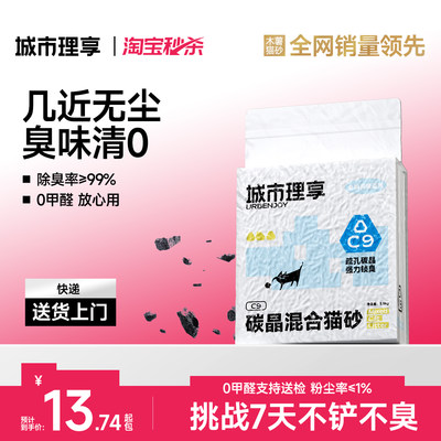 爆款猫砂【限量2000！特惠秒杀】