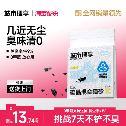 爆款猫砂【限量2000！特惠秒杀】