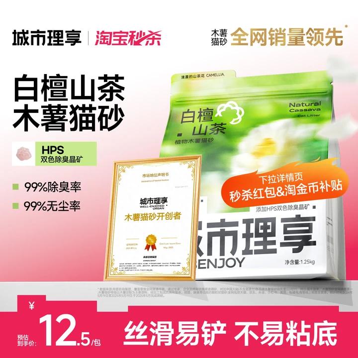 城市理享木薯猫砂近无尘易结团不易粘底白檀山茶除臭猫沙