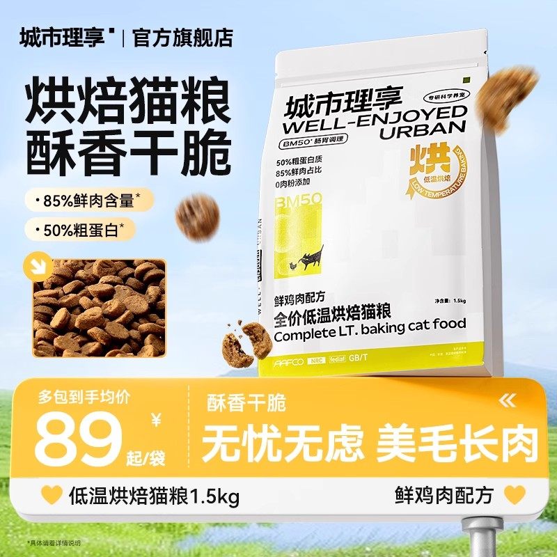 城市理享烘焙猫粮成幼猫咪冻干鲜肉全价低温实惠装高蛋白营养美毛,宠物/宠物食品及用品,猫全价膨化粮,淘宝优惠券,粉丝福利购,淘宝优惠卷