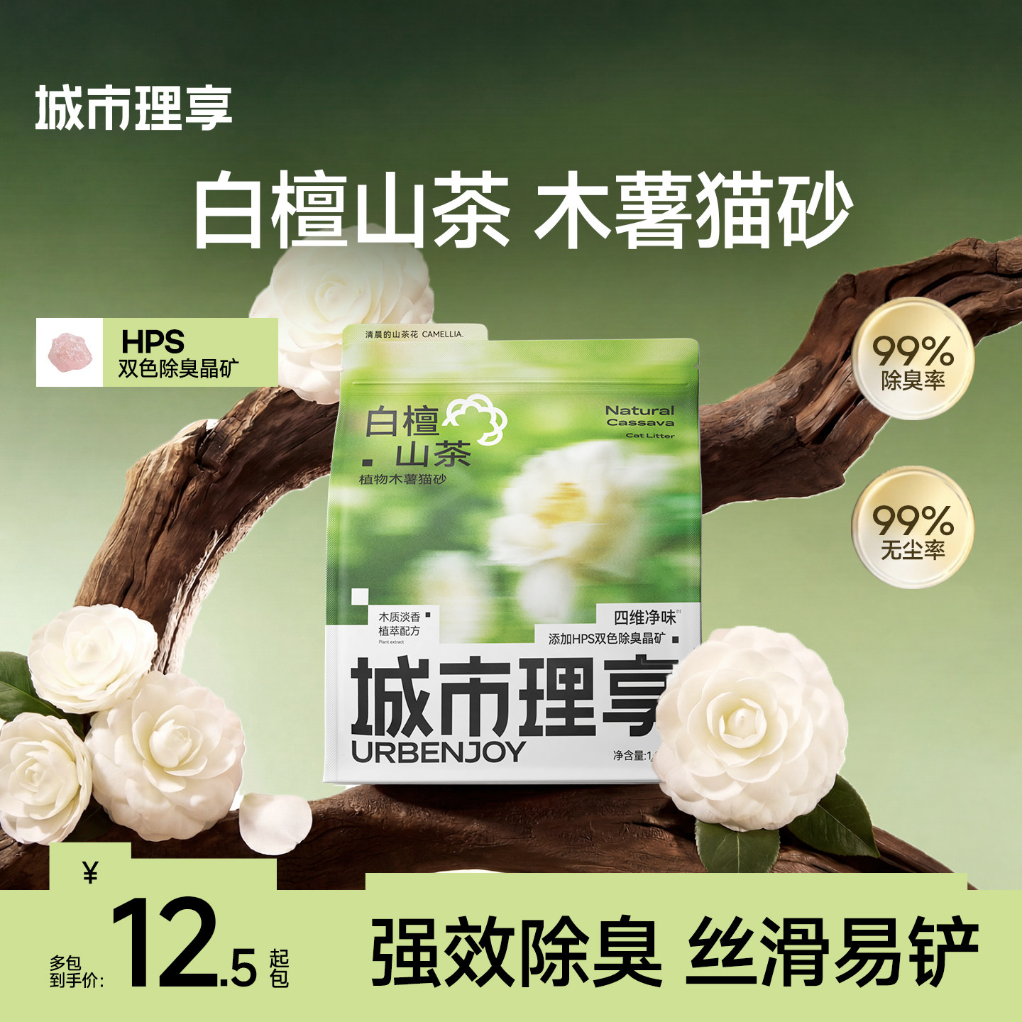 城市理享木薯猫砂除臭去尿味豆腐砂近无尘白檀山茶防臭纯木薯沙